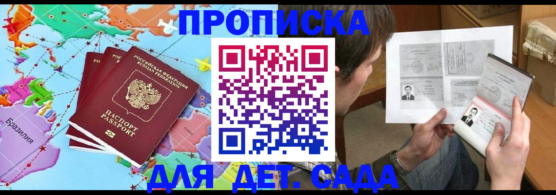 прописка гарантия в Глазове