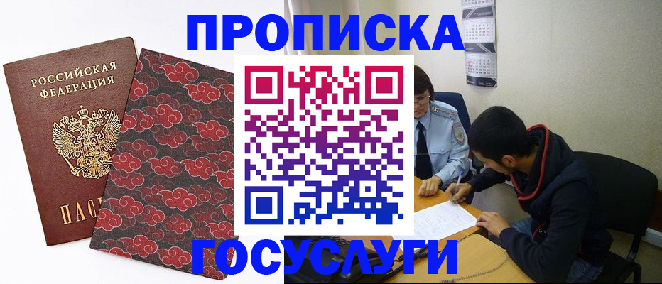 временная регистрация купить в Глазове