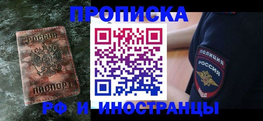 прописка для работы в Глазове