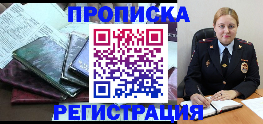 временная регистрация адрес в Глазове