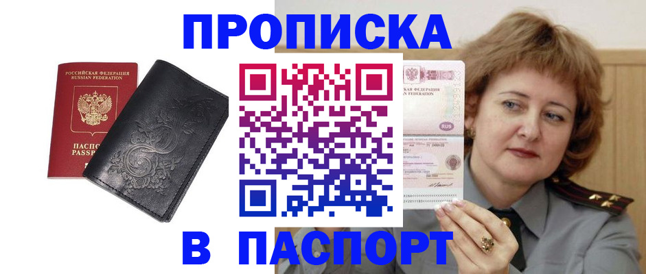 прописка гарантия в Глазове