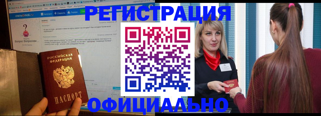 временная регистрация законно в Глазове